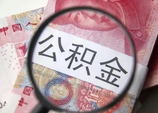 楚雄在职封存的公积金怎么提取（在职人员公积金封存）